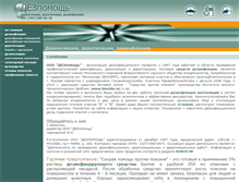 Tablet Screenshot of dezpom.ru